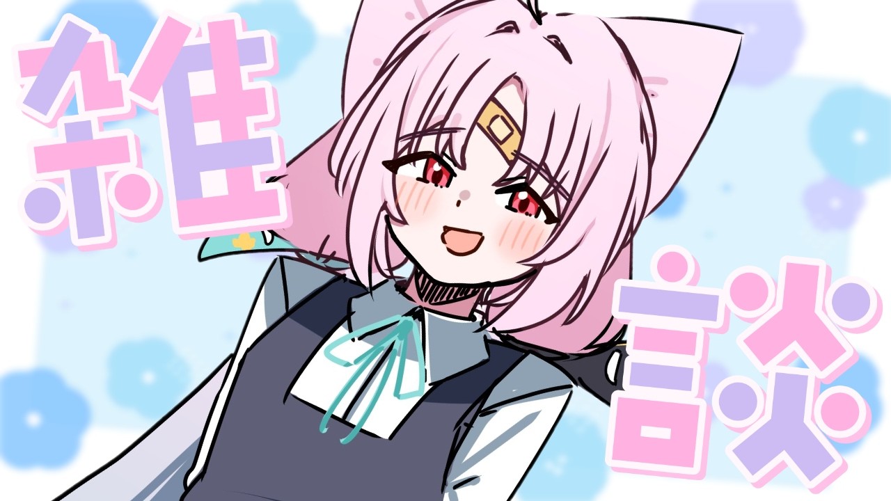 【雑談】お土産話とお礼とセリフ読み配信のこと。【#ぶいぱい/彩歌すいれん 】