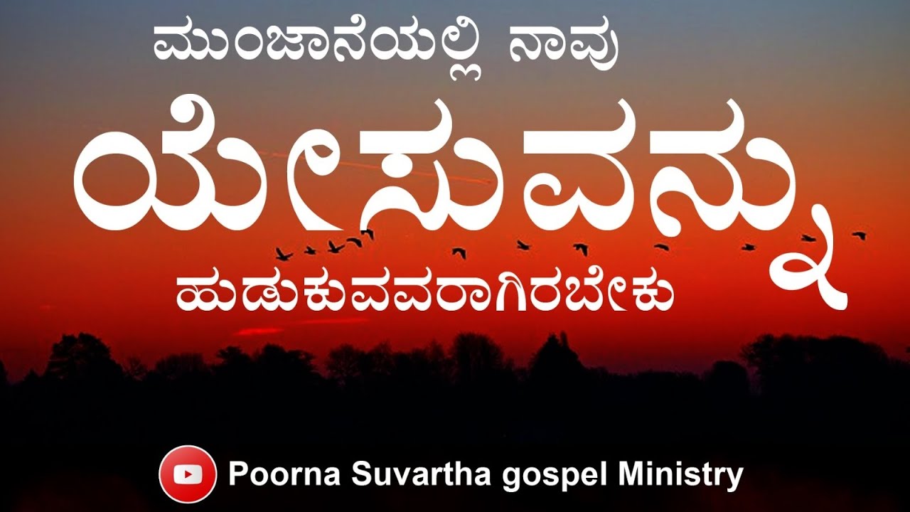 ಯೆಹೋವನು ನನಗೆ ಕುರುಬನು ಕೊರತೆ ಪಡೆನು/15-02-2026/Rev :Rachel/Poorna suvartha gospel ministry