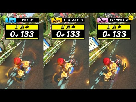 マリオ カート 8 デラックス 隠し