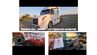 видео: Вольво Внл Тимашевск ,замена Двигателя ,ремонт кпп(выбивают передачи) и замена шлиц.кардана, нюансы. картинка: Вольво Внл Тимашевск ,замена Двигателя ,ремонт кпп(выбивают передачи) и замена шлиц.кардана, нюансы.