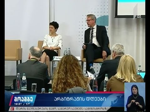 არბიტრაჟის დღეები - საერთაშორისო კონფერენცია თბილისში