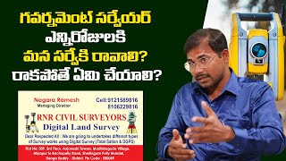 గవర్నమెంట్ సర్వేయర్ ఎన్నిరోజులకి మన సర్వేకి రావాలి? రాకపోతే ఏమి చేయాలి? Government land Surveyors