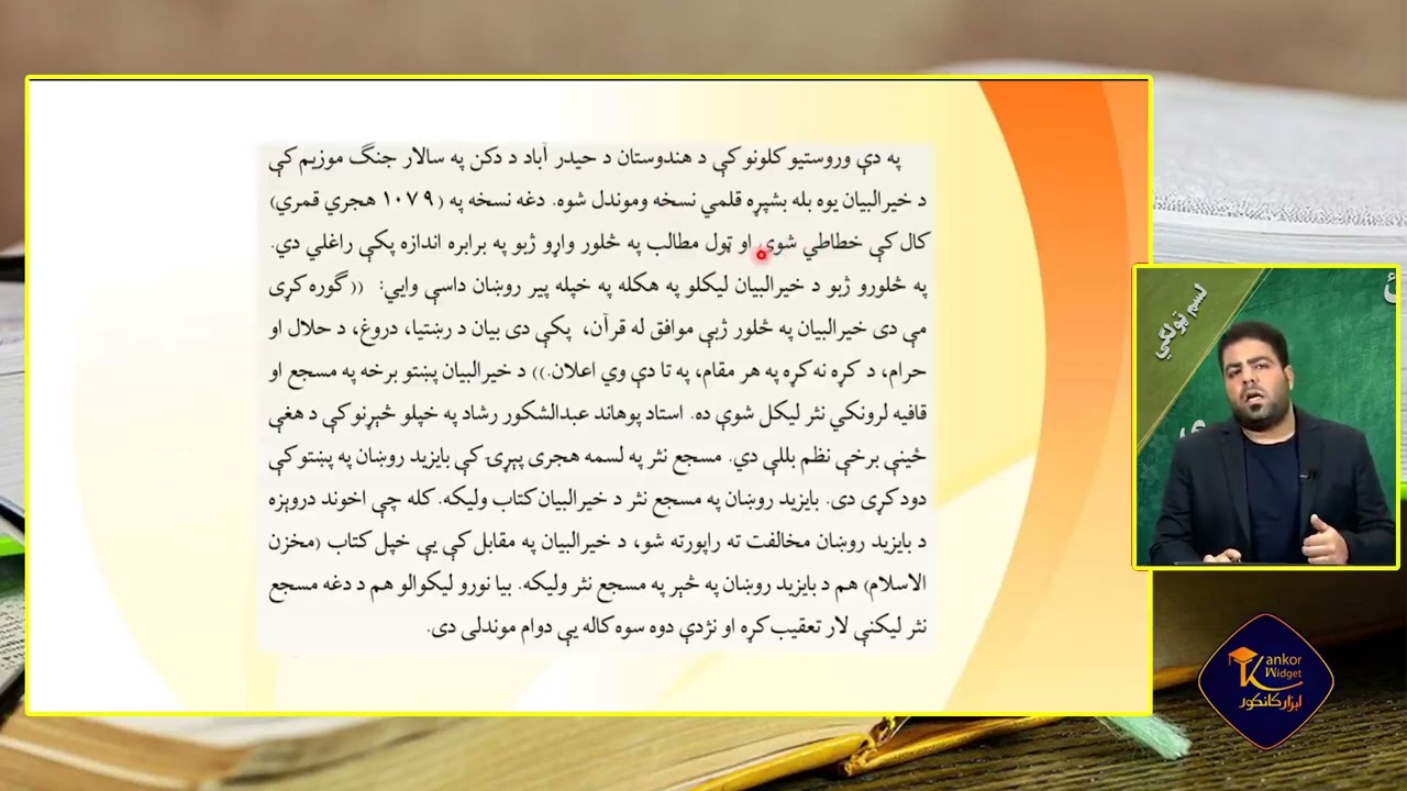 پشتو صنف دهم -  جلسه سیزدهم