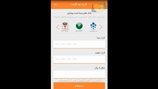 نحوه کارت به کارت با نرم افزار تاپ