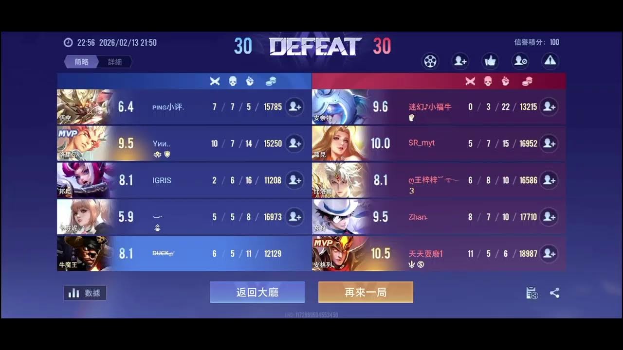 傳說對決 打排位