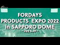 PRODUCTS EXPO 2022 in 札幌 ダイジェスト