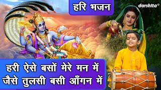 हर भजन हर ऐस बस मर मन म जस तलस बस आगन म Tulsi Bhajan Kartik Maas Ka Bhajan