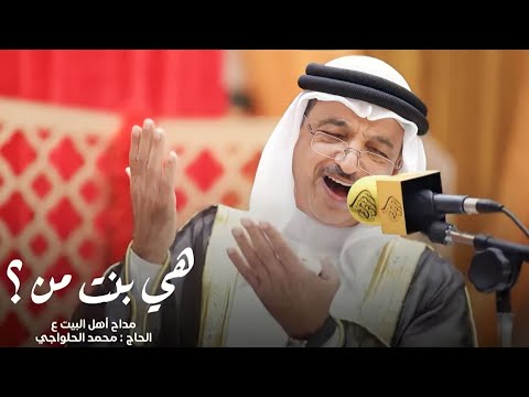 هي بنت من المداح محمد الحلواجي ١٤٤٤ه