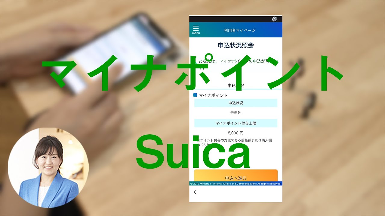 登録 ポイント Suica 方法 マイナ 対象となるキャッシュレス決済サービス詳細