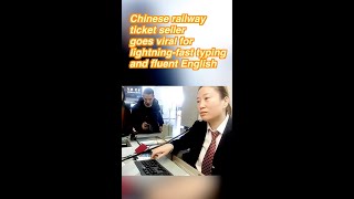 GLOBALink | Chinese railway ticket seller goes viral for lightning-fast typing, fluent English