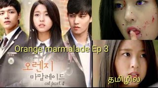 Orange marmalade in tamil | Episode 3 | Vampire 🦇 love ❤️ and school life