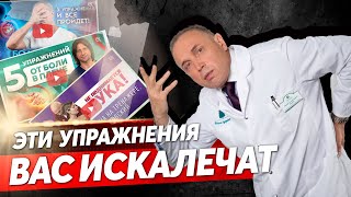 3 упражнения, КОТОРЫЕ ВАС ИСКАЛЕЧАТ - ЧТО С НИМИ НЕ ТАК?