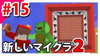 新しいマイクラで超巨大TNT爆発したら時が。。  第十五回【まいぜんクラフト２】