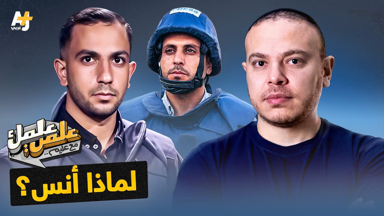 كيف هدد أفيخاي أدرعي أنس الشريف أمام أنظار العالم قبل تنفيذ الجريمة؟