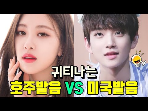 블랙핑크 로제 VS 세븐틴 조슈아, 귀티나는 영어발음을 가진 아이돌들의 영어 들어보기