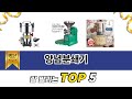 양념분쇄기 TOP 5 구매정보