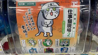 仕事猫