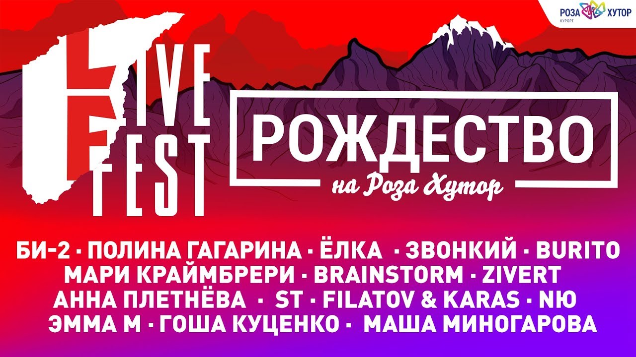 Новогодняя Программа Роза Хутор Новогодняя Программа Роза Хутор