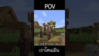POV: โดนเมิน  #minecraft #games #gaming #gameplay #illusioner