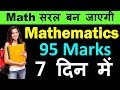 How to Score 95% in Mathematics| How to Study Mathematics for Class 12th| Study tips for Mathematics