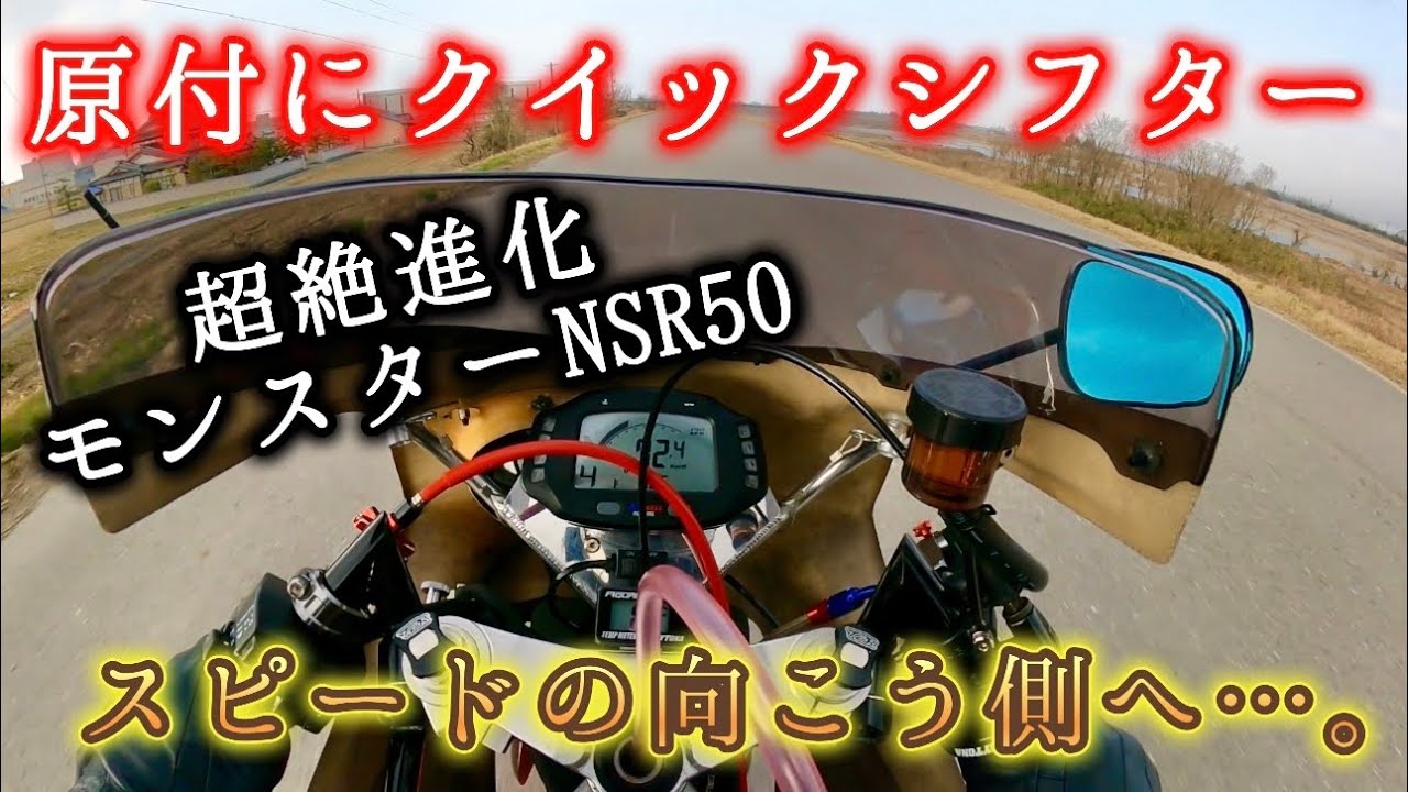 Modifying a 50cc scooter] DIY quick shifter③ [NSR50/NSR80] - YouTube