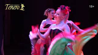 Думаете, как развлечь гостей? 🙋 Шоу-балет TENERO 💃 Яркие танцы 👍 Эксклюзивные костюмы ✅Киров 18+ Думаете, как развлечь гостей? 🙋 Шоу-балет TENERO 💃 Яркие танцы 👍 Эксклюзивные костюмы ✅Киров 18+