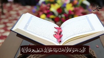 ماتيسر من سورة البقرة من الآية 1 إلى الآية 24 تلاوة خاشعة بصوت يريح القلب يعطيك راحة نفسية