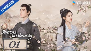 [Blossoms in Adversity] EP01 | Make comeback after family's downfall | Hu Yitian/Zhang Jingyi |YOUKU