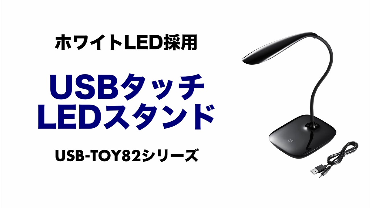 読書に便利なLEDスタンドライト！明るさ調整可能なタッチセンサー搭載