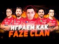 ПРИТВОРИЛИСЬ КОМАНДОЙ FaZe clan ИГРАЯ ММ (CS:GO)