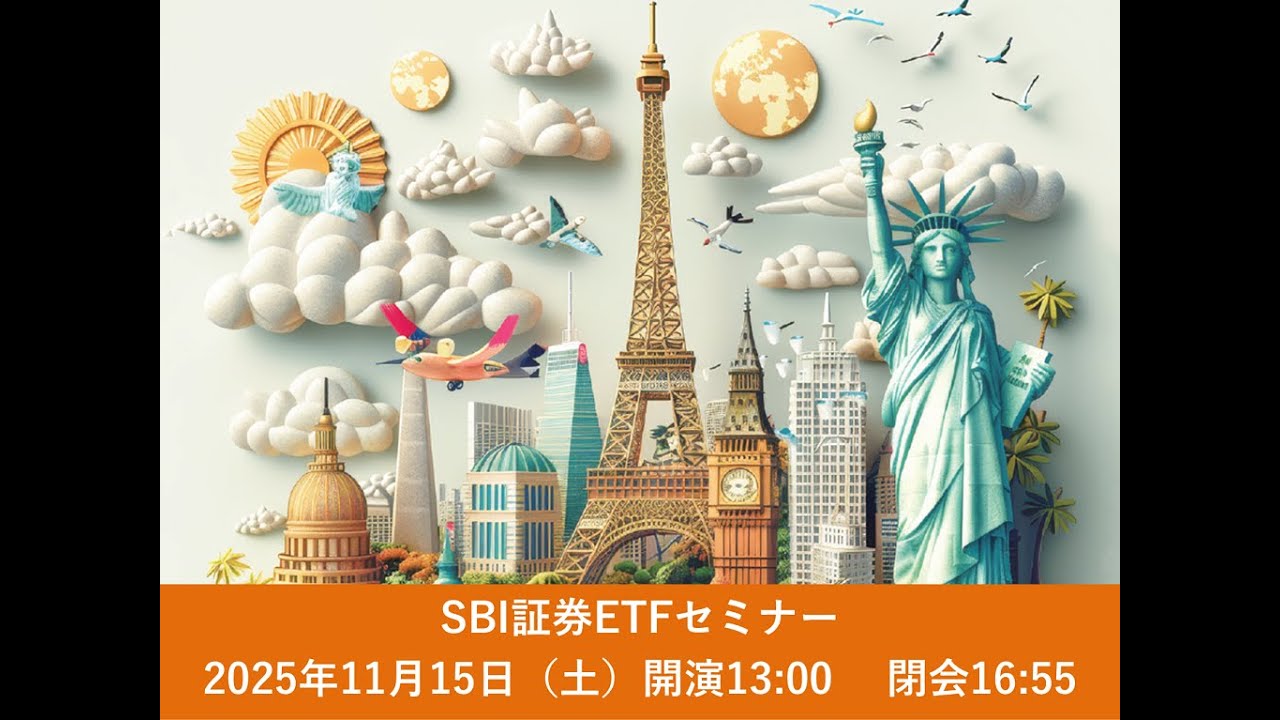 東証ETF“三種の神器”のご紹介/株式会社東京証券取引所（ETFセミナー第2部）