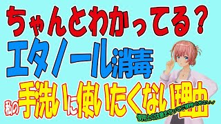 エタノール(アルコール)消毒 効果的に行うためには?【人生100年時代】今が一番幸せ! お金・愛・夢 ゼロコンカツ ハッピーな毎日を楽しむ