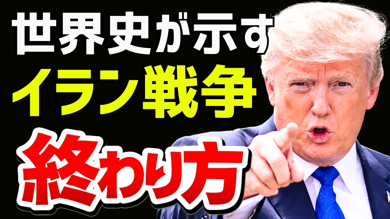 イラン戦争はいつ終わるのか【世界史が示す５つの結末】
