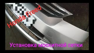 Honda freed GB3, снять бампер, установка москитной сетки.