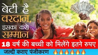 नि: स्वार्थ कन्या बिवाह योजना पंजीकरण जब बच्ची 18 साल की होगी सादी में मदद की जाएगी