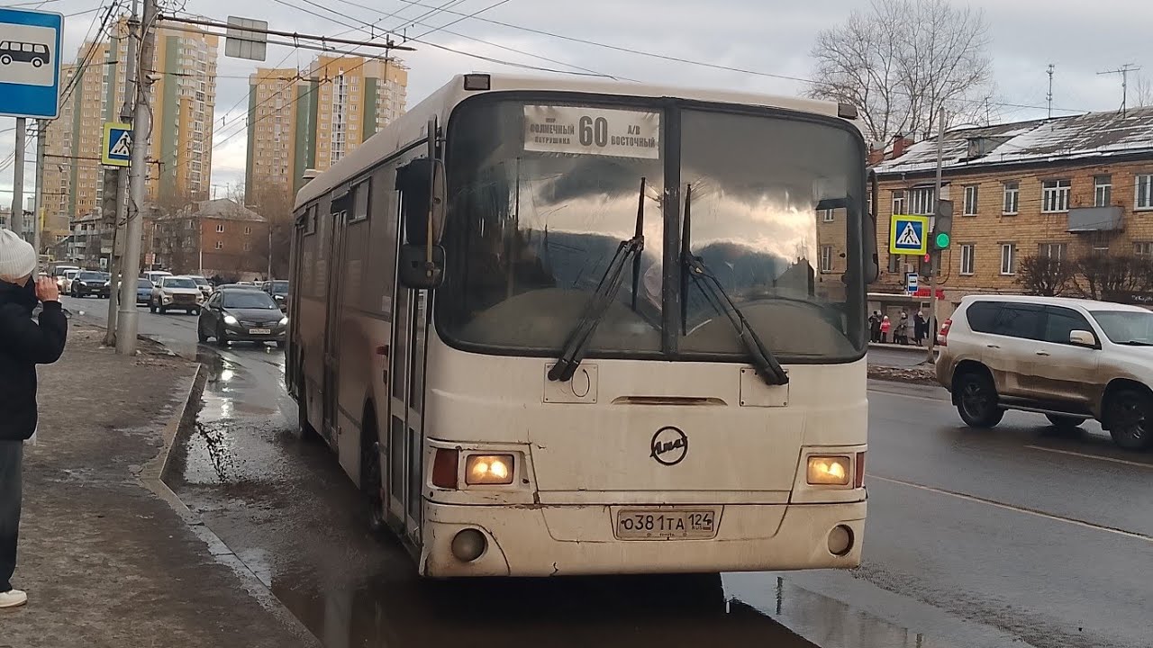 Поездка на автобусе ЛиАЗ 5256.53 по маршруту 60 в Красноярске! (гос О381ТА)