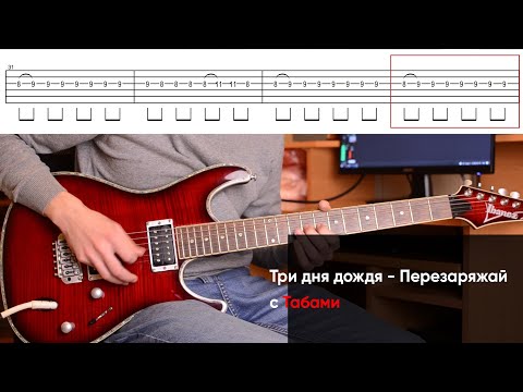 Как играть Три