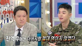 Download Lagu [라디오스타] 돌고 돌아 다시 라스..?! 전역한 그리, '금기'를 깬 심경은?, MBC 260204 방송 MP3