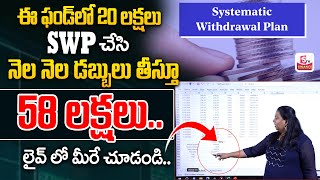Best Mutual Funds for SWP | How to invest mutual fund SWP in telugu || How To Invest Money | SumanTV