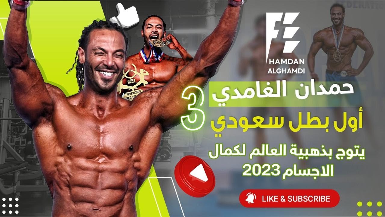 الطريق إلى العالمية للمرة الثانية.. استعدادات حمدان لبطولة العالم 2024! 🔥🏆