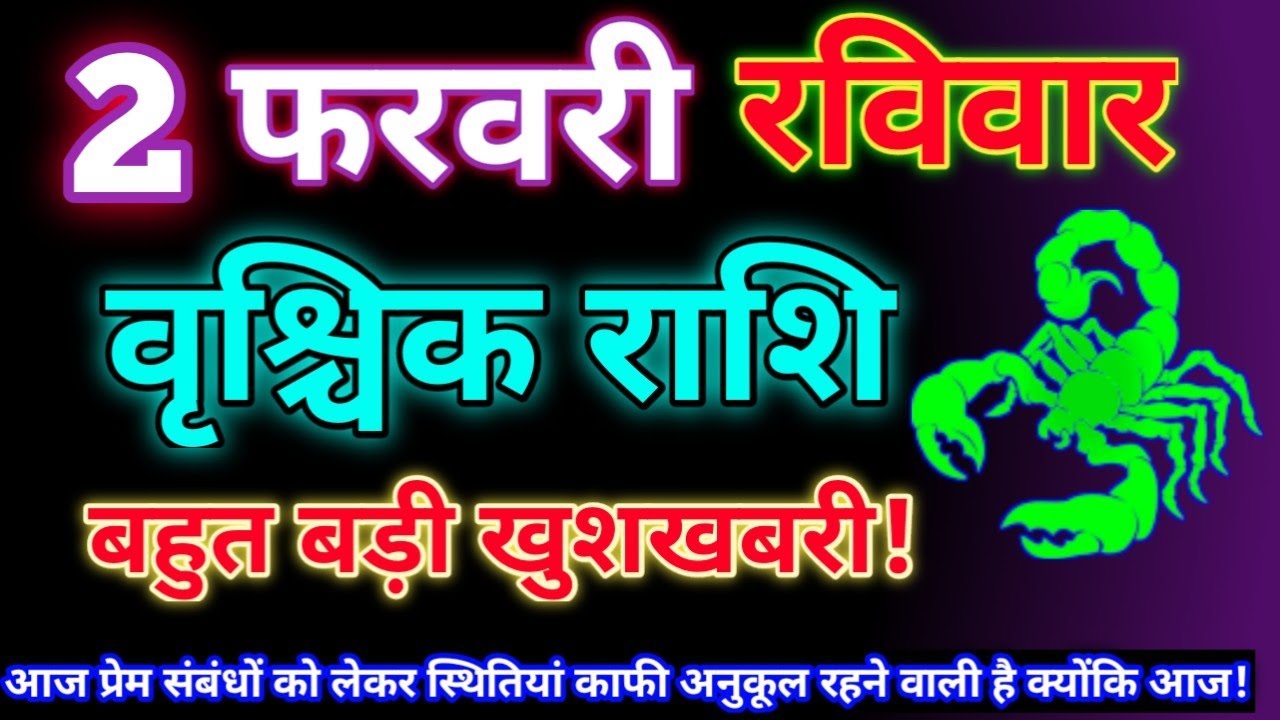 Api Rashi 2 वृश्चिक राशि 2 फरवरी 2025|Aaj ka vrishchik rashifal|Vrishchik rashi 2 ...