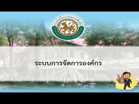 วีดีโอ: การจัดการทฤษฎีระบบคืออะไร?