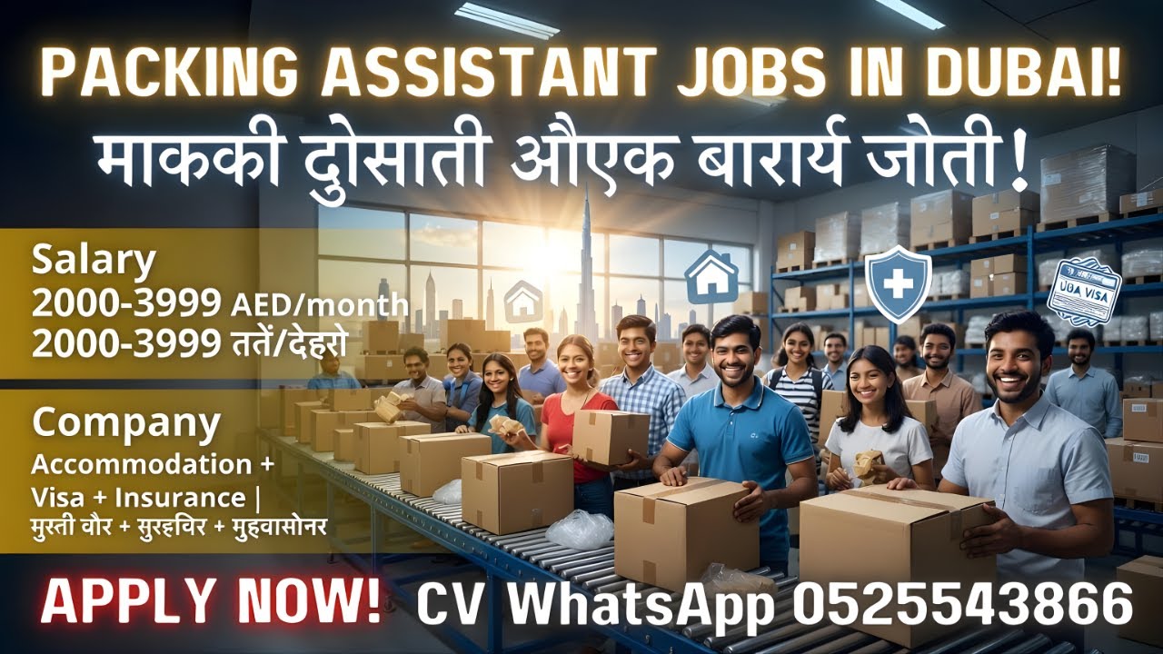 दुबई में Packing Helper Job लग गई! 🔥 2000-4000 AED + Free Visa & Room 😍 Freshers Apply Now! 🇦🇪