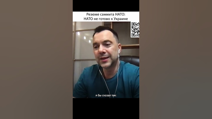 Украина давно готова к НАТО. НАТО не готово к Украине | Алексей Арестович
