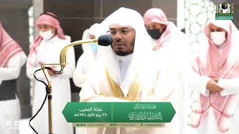 تلاوة مرئية من صلاة المغرب | الجمعة 23 ربيع الأول 1443 لفضيلة الشيخ د. ياسر الدوسري من المسجد الحرام