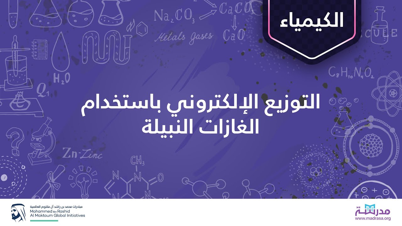 مستقرة الغازات النبيلة عناصر الغاز النبيل(Noble