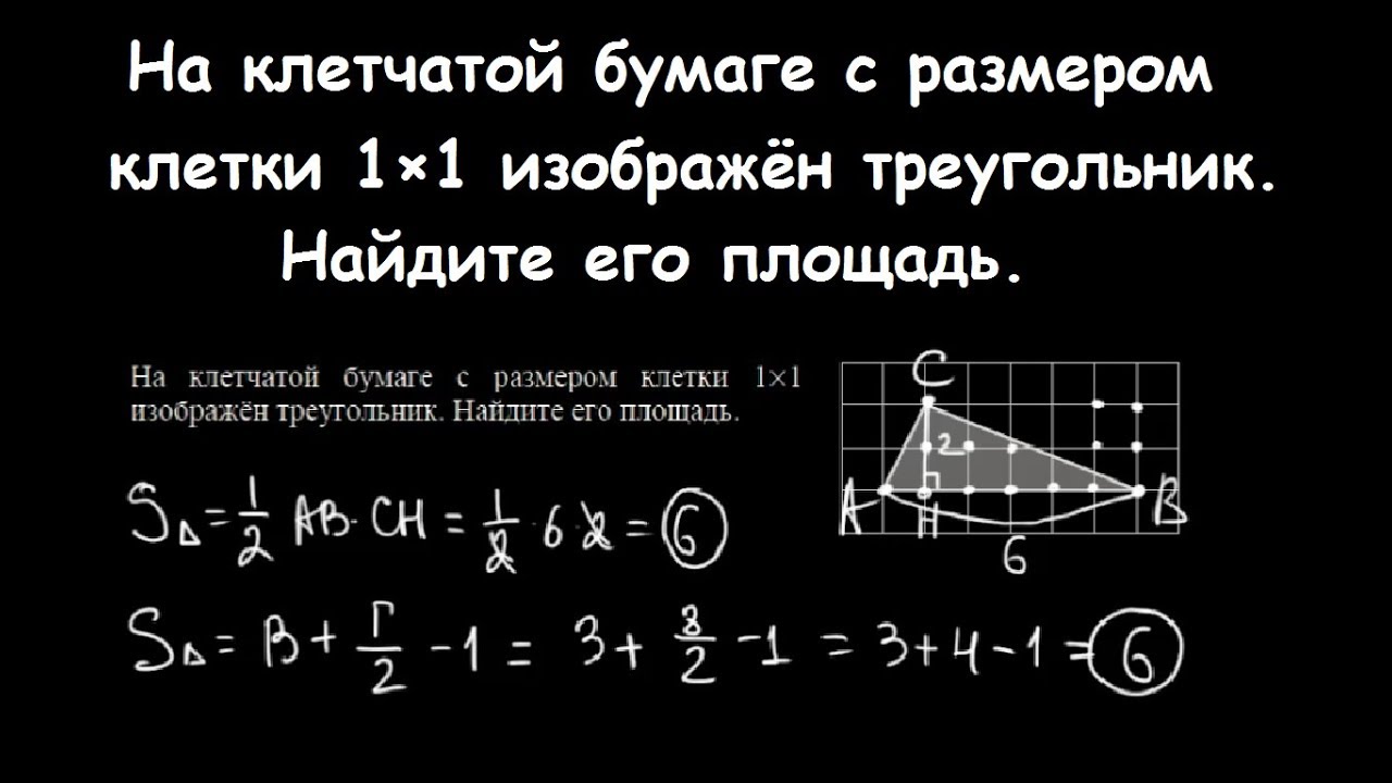 На клетчатой бумаге с размером клетки 1?1 изображён треугольник ...