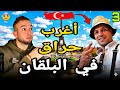 دفلاوي في البلقان