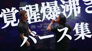 【字幕】覚醒爆沸きバース集【MCバトル】