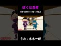 ぼくは忍者(おかあさんといっしょ)/水木一郎 #おかあさんといっしょ #ぼくは忍者 #水木一郎